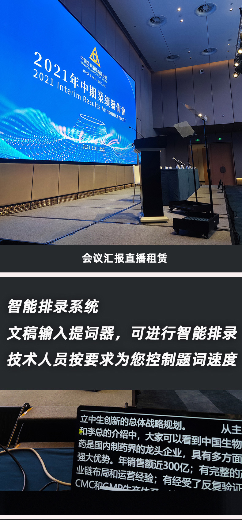 赛天鹰出租演讲会议提词器透明隐形舞台提词器遥控器控制提词滚动