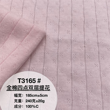 移圈罗纹纯棉四点双层提花面料 春夏女装睡衣内衣裤童装a婴儿布料
