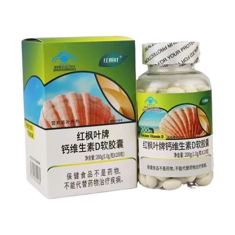 红枫叶钙维生素d软胶囊1.0g/粒*200粒 一件96瓶-阿里巴巴