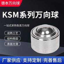 供应KSM-25万向球 牛眼轮万向滚珠可做不锈钢 工业万向脚轮