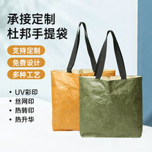 杜邦纸袋定制logo高档防水牛皮纸礼品包复古杜邦纸包手提购物袋子