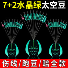 硅胶太空豆 7+2散装竞技挡豆水无影圆柱形透明水晶绿钓鱼小配件