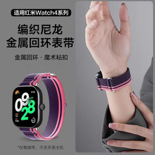 适用红米手表watch4表带尼龙回环redmi watch4腕带智能手表男女潮