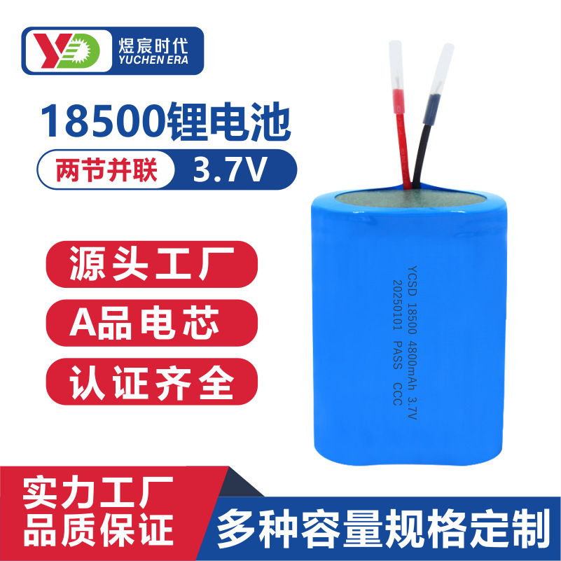 煜宸18500锂电池组 两串3.7VV加板出线杀菌器消毒枪净化器电池组