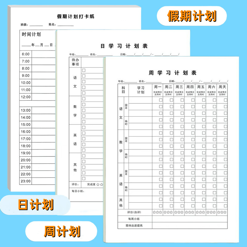 每日打卡计划本可撕学习时间管理自律打卡小学生每日学习暑期计划