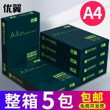 a4打印纸复印纸70g单包500张一包A4纸办公用品草稿纸免邮学生用a5