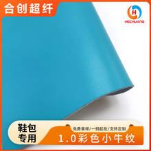 合创超纤1.0MM小牛纹耐磨软包箱包鞋内里沙发超纤皮革面料