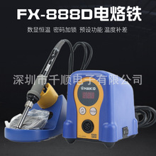 HAKKO白光FX-888D恒温数显焊台智能调温电烙铁