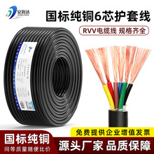 国标纯铜RVV电线软电缆线6芯0.3 0.75 1.5 2.5平方户外护套电源线