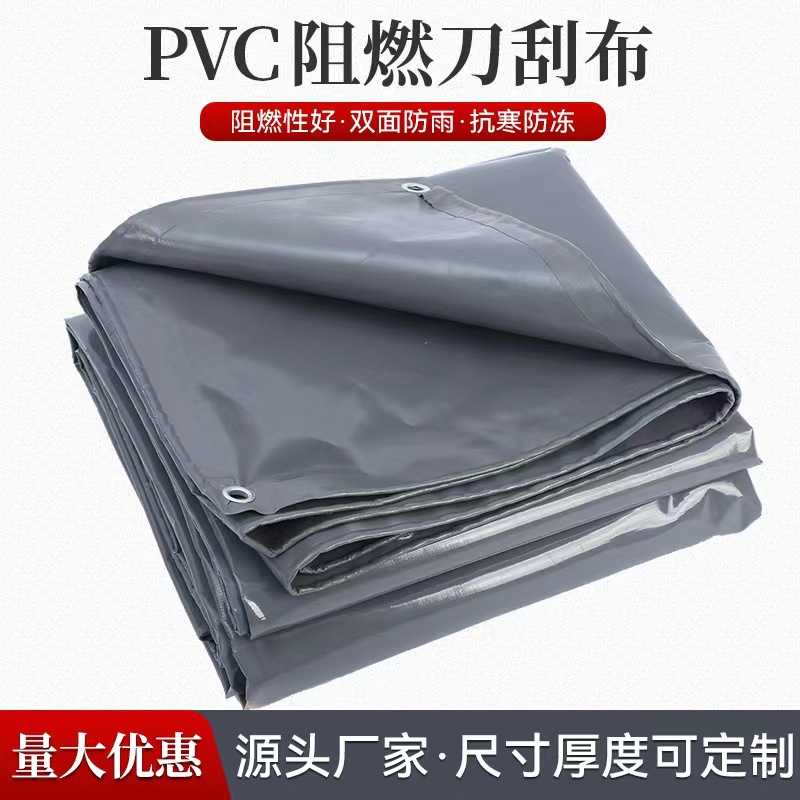pvc阻燃篷布帆布防水汽车苫布防雨布油布防晒棚布灰色加厚刀刮布