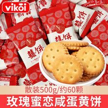 唯口爱喜饼咸蛋黄麦芽夹心饼干单独包装结婚礼喜糖果散装批发零食