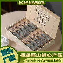 福鼎高山白茶龙珠2016年老白茶寿眉茶叶陈香枣香礼盒装400g送礼