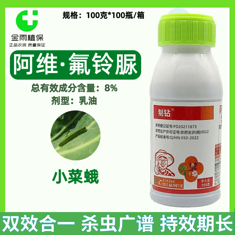 制钻8%阿维菌素氟铃脲甘蓝小菜蛾触杀胃毒渗透专用农药杀虫剂包邮
