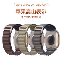 高山尼龙编织苹果手表表带回环系列适用苹果iWatch8 Ultra手表带