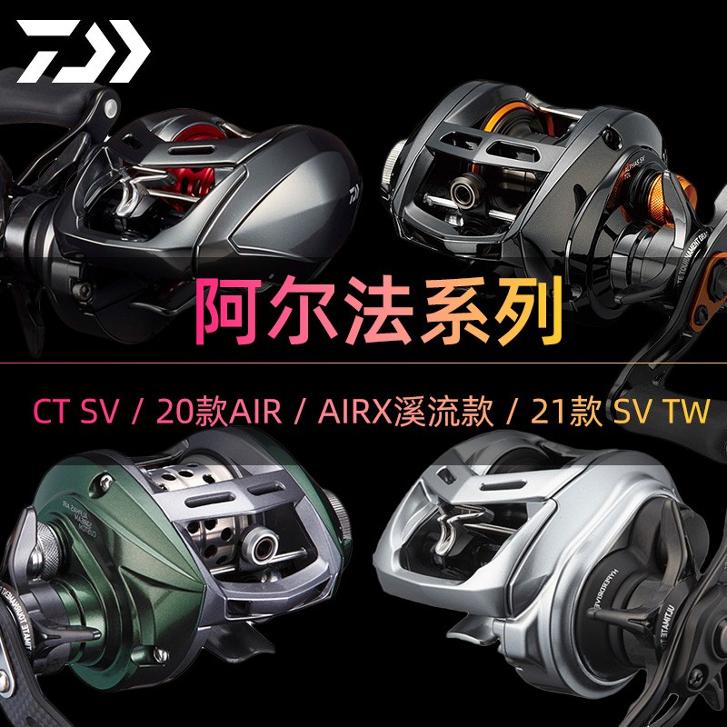 21款达瓦阿尔法air水滴轮微物轮溪流轮马口路亚轮alphas ct sv tw