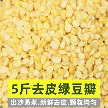 脱皮绿豆仁去新货无壳商用剥壳瓣农家新鲜糕月饼烘焙混批跨境代发