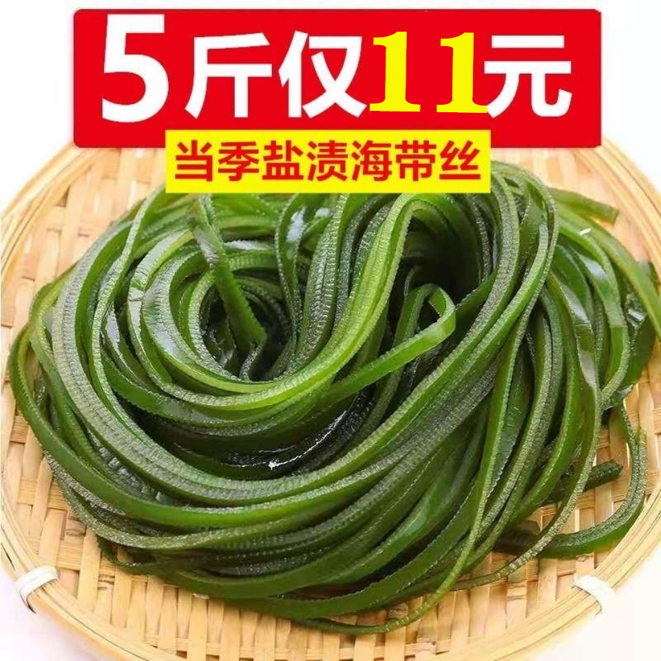 毛重5斤长丝海带丝新鲜厚盐渍海带头整箱凉拌非干货火锅食材-阿里巴巴