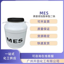 MES 磺基琥珀酸单脂二钠 阳离子 温和低刺激性 表面活性剂 1千克