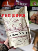 太丰古法卤牛肉干原味辣味手撕牛肉干即食袋装网红解馋小零食