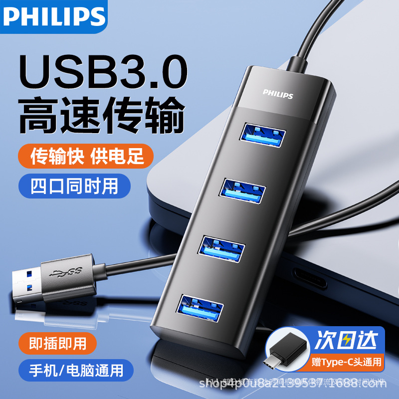 飞利浦usb扩展器3.0多口typec笔记本电脑拓展坞多功能外接插u盘
