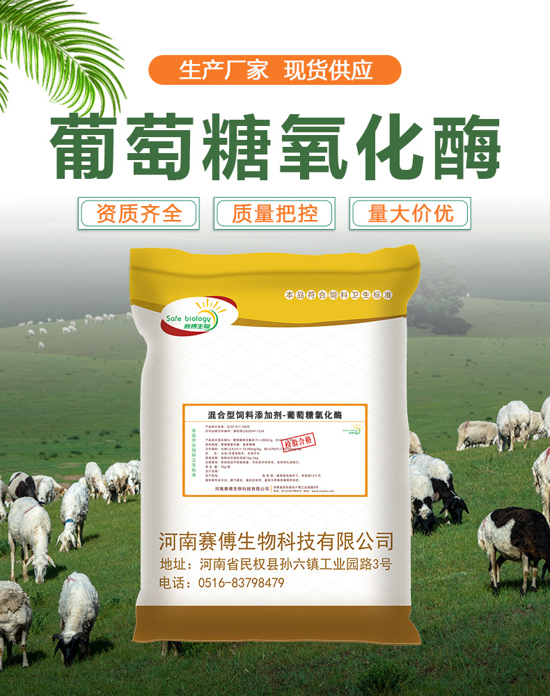 葡萄糖氧化酶饲料添加剂 兽药脱霉剂 畜禽水产料酶制剂 生产厂家