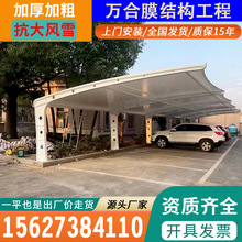 广州膜结构车棚停车棚张拉膜遮阳雨棚安装电动车充电桩户外汽车棚