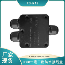 跨境现货FSH712黑色防水接线盒IP68三通防水盒一进二出塑料接线盒