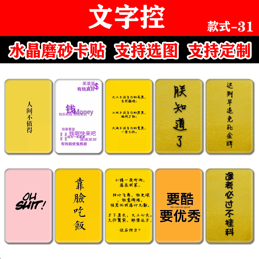 文字控卡贴 网络流行语水晶磨砂卡贴 动漫周边卡贴公交卡饭卡卡贴