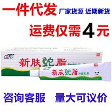 正品盖天灵新肤蛇脂软膏20g 新肤蛇脂草本抑菌止痒软膏乳膏