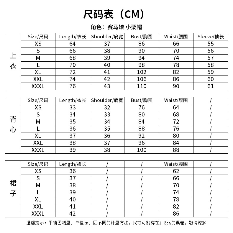 cos衣服尺码参照图片