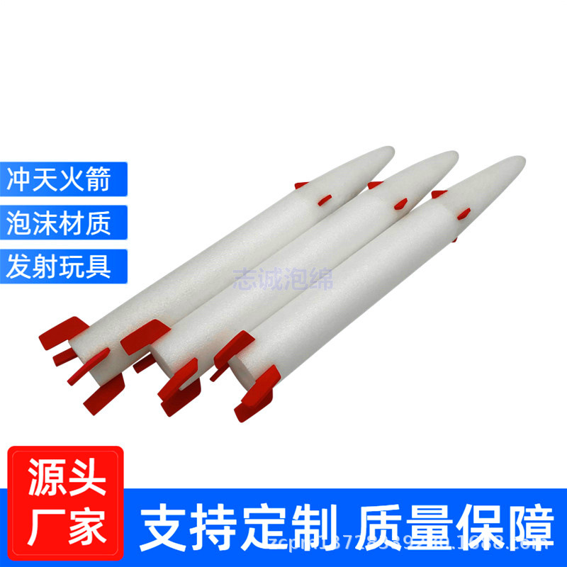 EVA冲压成型火箭筒 气泡棉火箭筒 EVA彩色玩具飞弹火箭