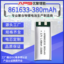 优聚锂能861633 3.7V 380mAh电子产品软包圆柱聚合物锂电池801633