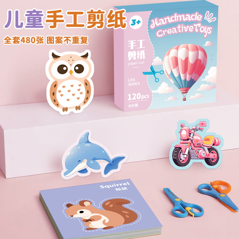 diy彩色剪纸窗花剪纸儿童剪纸套装手工幼儿园宝宝新年礼物3-5岁