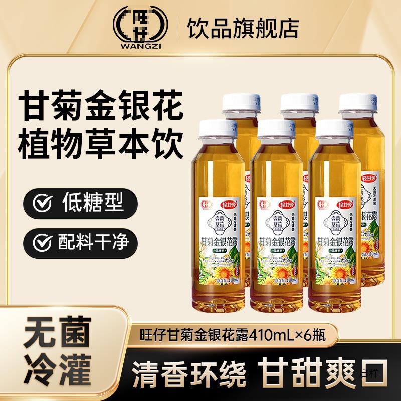 旺仔金银花露成人儿童降暑植物银花露低糖型凉茶饮品410ml整箱6瓶