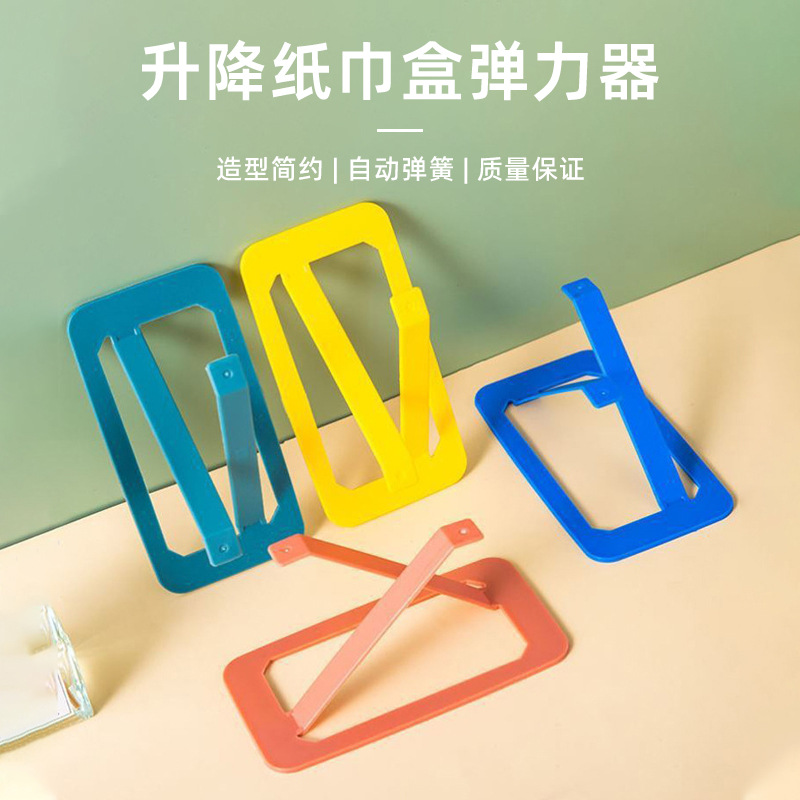 创意纸巾盒弹力器长方形塑料抽纸盒底托简约自动弹起纸巾弹力托
