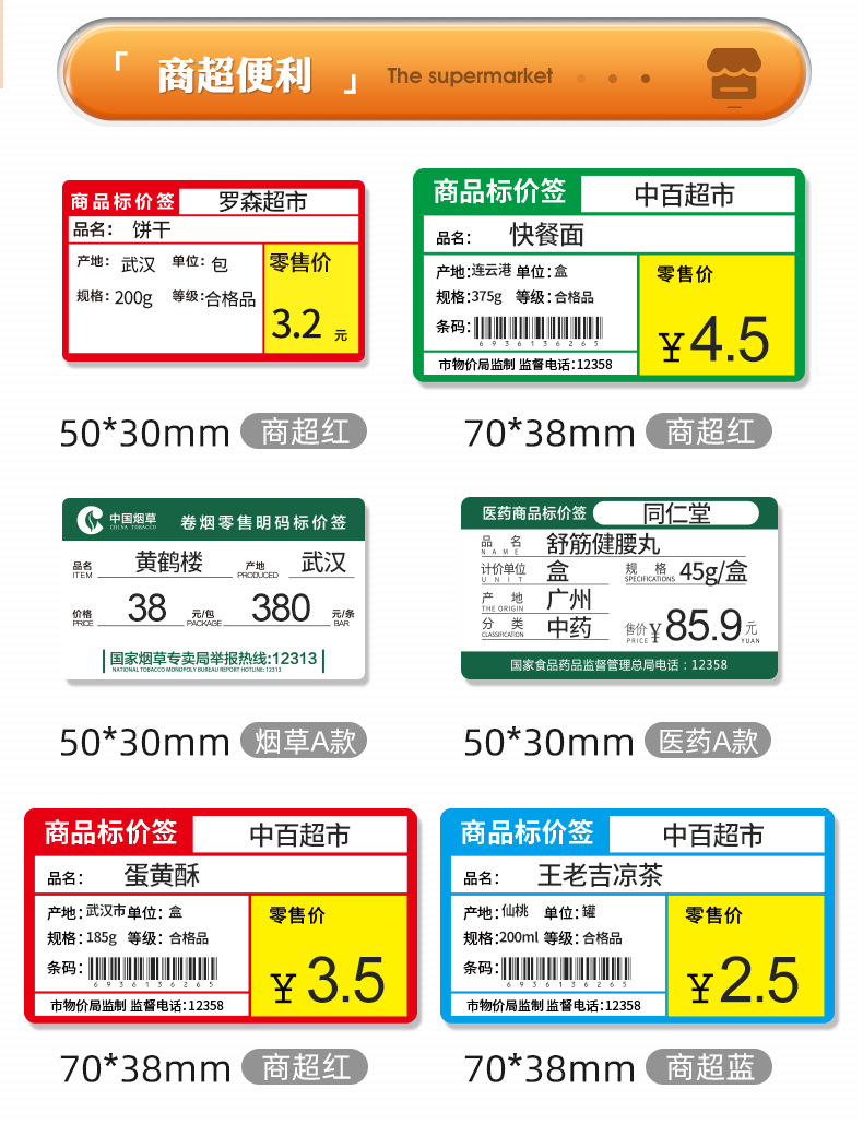 精臣b3s食品价格标签机蓝牙热敏便携式超市手持不干胶标签打印机
