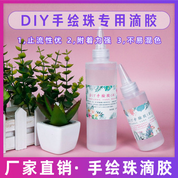 手绘胶高透明2:1水晶滴胶diy手工彩绘珠子环氧树脂ab胶耐变黄胶水