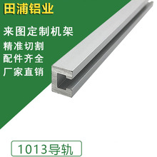 1013U型光电导轨C型铝条治具铝合金铝型材 10*13传感器导轨铝型材