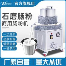 石磨肠粉机电石磨机电动商用全自动打米浆磨浆机豆腐豆浆机
