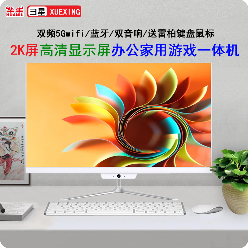 彐星FA24寸27寸2K高清显示器一体机电脑办公家用培训教学主机整机