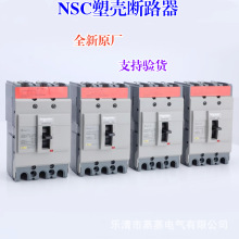 全新原厂空开NSC60E 3P 30A 40A 50A 60A NSC60E3060N 塑壳断路器