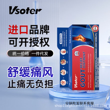 一件代发美国进口VSOTER痛风舒宁膏止痛无负担招分销直播代理批发