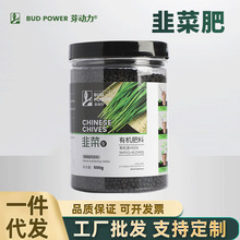 韭菜专用肥料韭菜苗肥料果蔬花卉盆栽植物种菜通用肥料复合有机肥