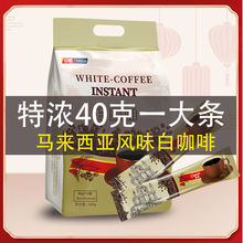 源自马来西亚特浓白咖啡速溶三合一原味提神醒脑学生批发640克