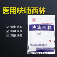 亮峰医用呋喃西林粉 黄粉精粉25g消毒防腐剂实验用水族水产制溶液