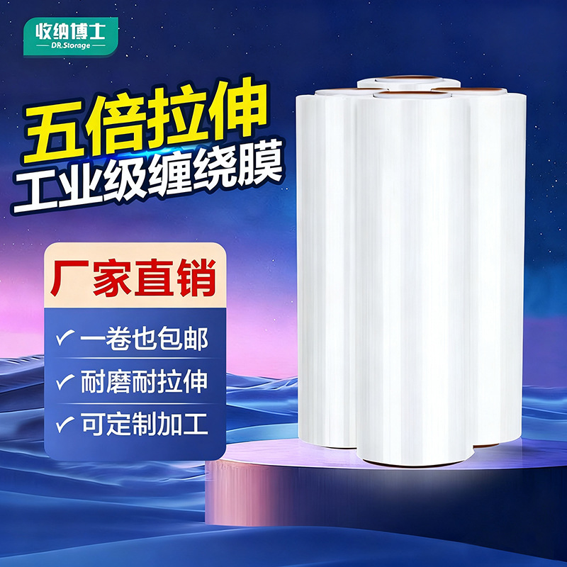 整箱缠绕膜PE围膜工业保鲜膜塑料膜保护膜包装打包膜拉伸膜可定