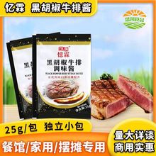 忆霖黑胡椒酱牛排酱专用小包装25g意大利面黑椒酱牛扒黑椒汁商用