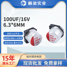 100UF16V6.3*6mm 电源主板滤波固态电容 充电宝储能铝质电解电容