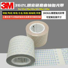 正品3M 362L抛光带精密研磨纱布砂纸机轴打磨带9u/15/30/40/60MIC