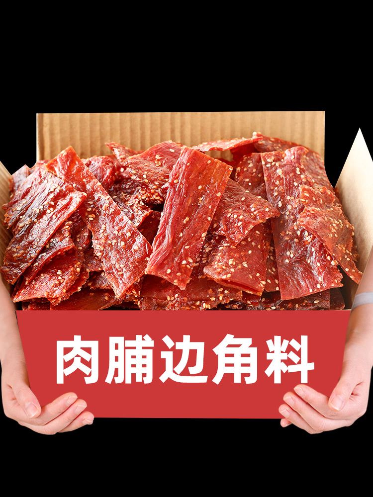 猪肉脯边角料零食500g碎片碎边肉铺肉干靖江特产网红休闲食品小吃